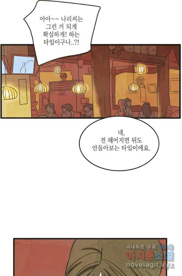 N번째 연애 13화 57