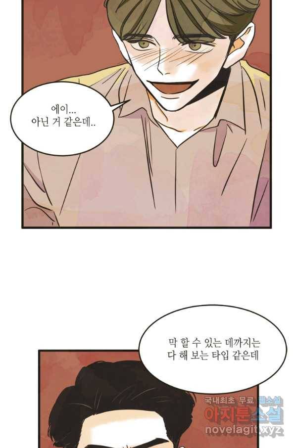 N번째 연애 13화 58