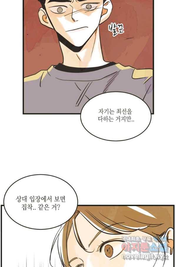 N번째 연애 13화 59