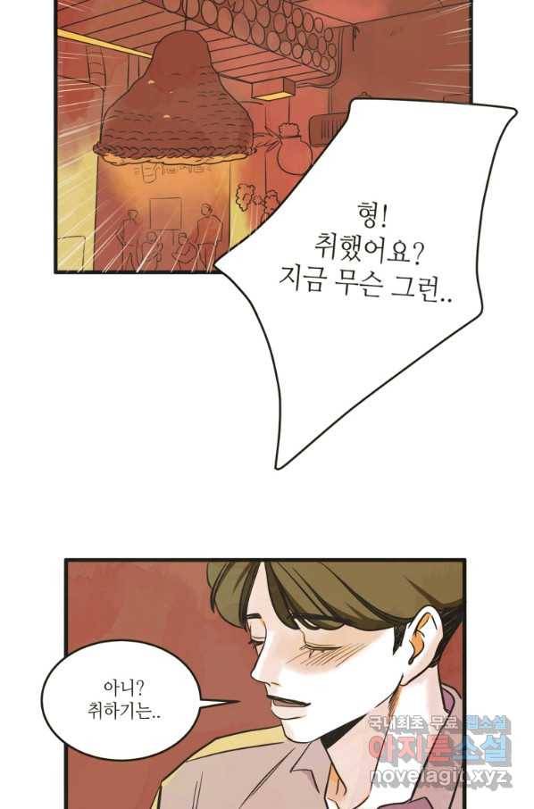 N번째 연애 13화 61