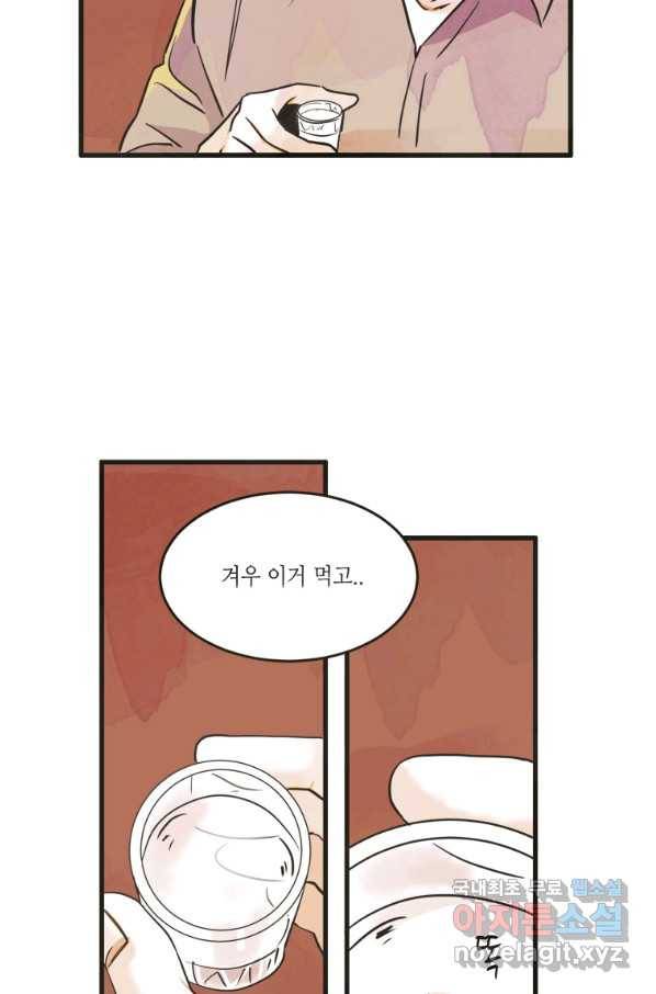 N번째 연애 13화 62