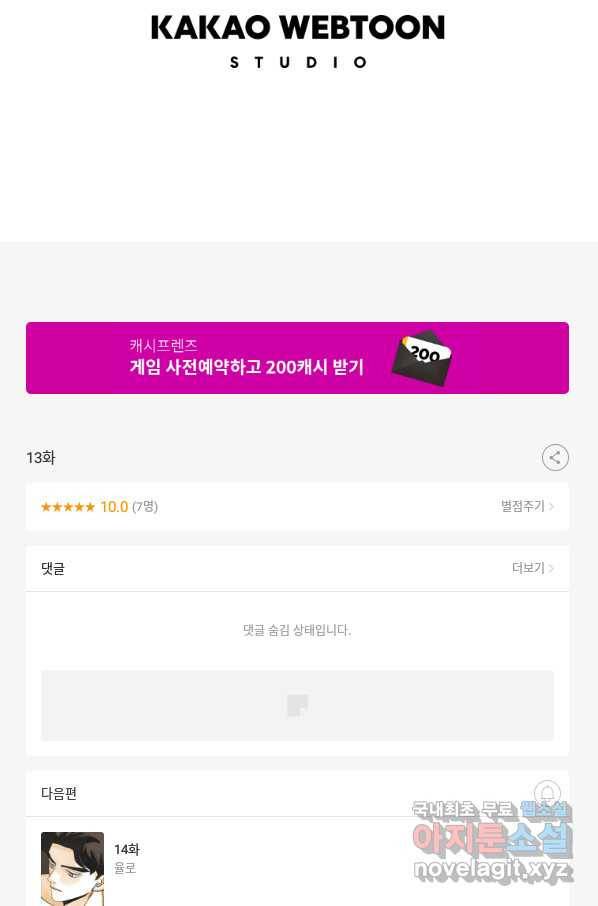 N번째 연애 13화 68