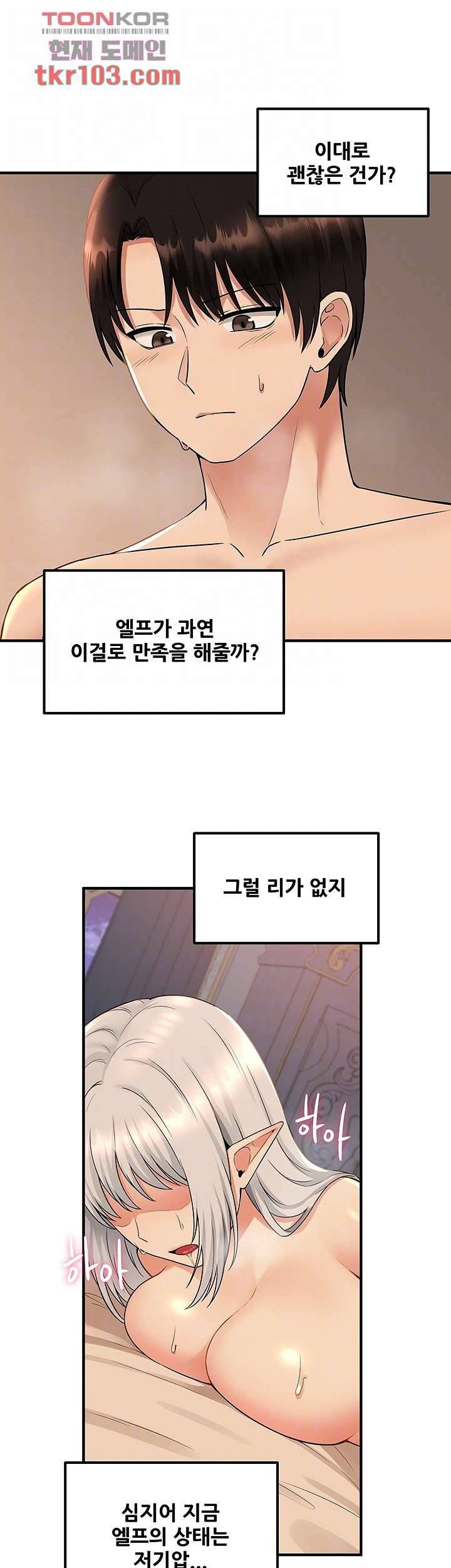 매도당하고 싶은 엘프님 27화 6
