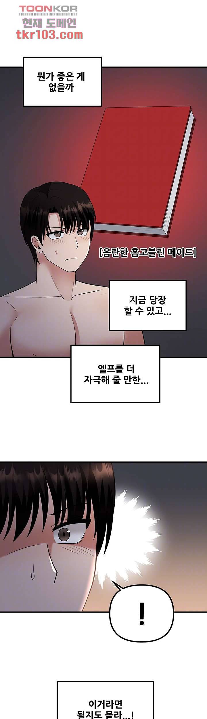 매도당하고 싶은 엘프님 27화 8