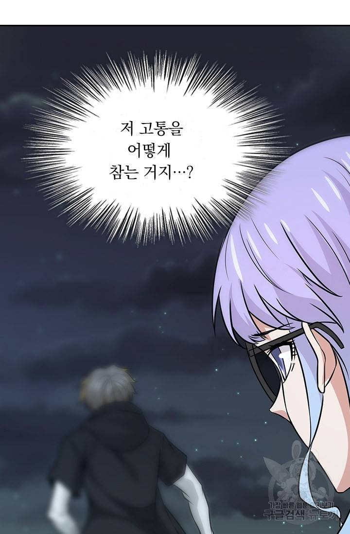 보스몹은 죽을수록 강해진다 218화 45