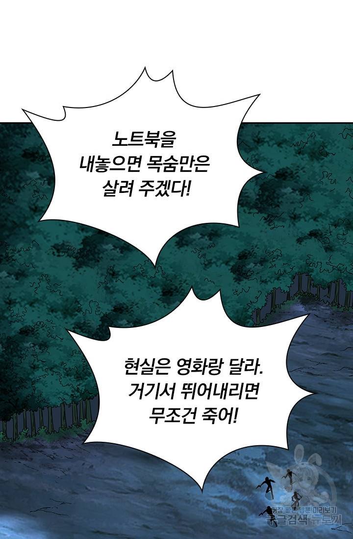 보스몹은 죽을수록 강해진다 218화 52