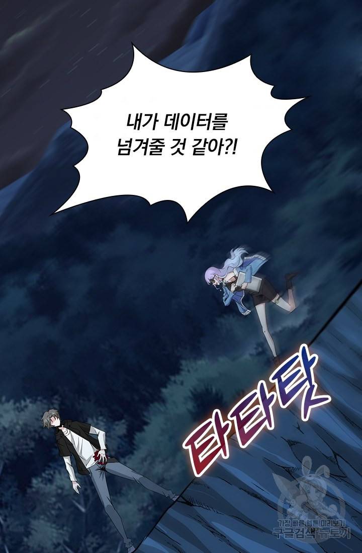 보스몹은 죽을수록 강해진다 218화 55
