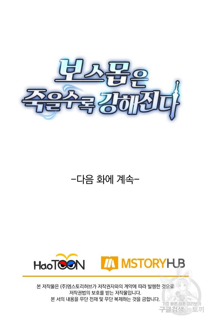 보스몹은 죽을수록 강해진다 218화 60