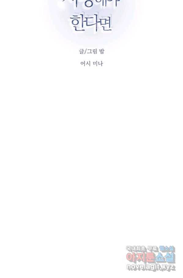다음 생에도 사랑해야 한다면 39화 18