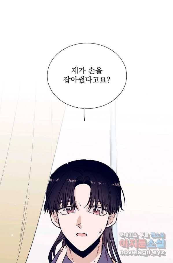 다음 생에도 사랑해야 한다면 39화 19