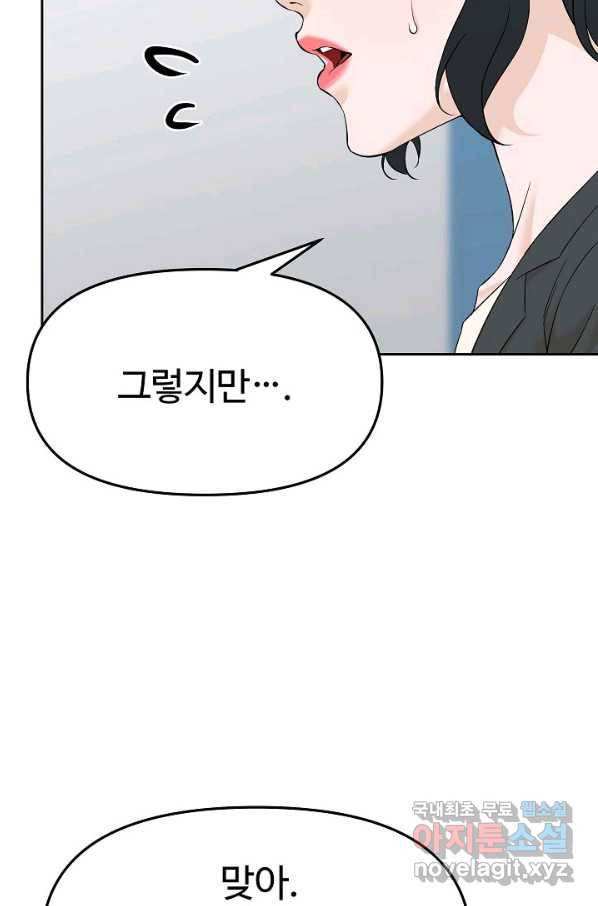 뒤끝작렬 142화 2