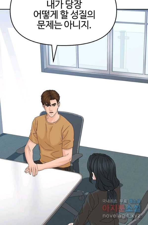 뒤끝작렬 142화 3
