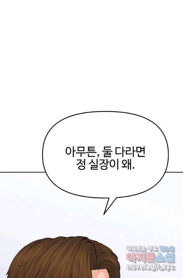 뒤끝작렬 142화 6
