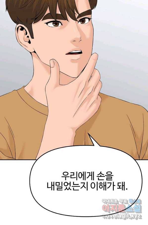 뒤끝작렬 142화 7