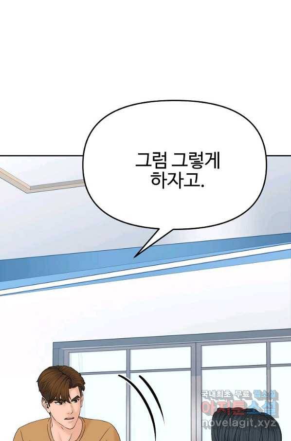 뒤끝작렬 142화 10