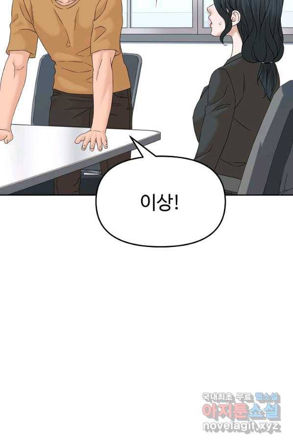 뒤끝작렬 142화 11
