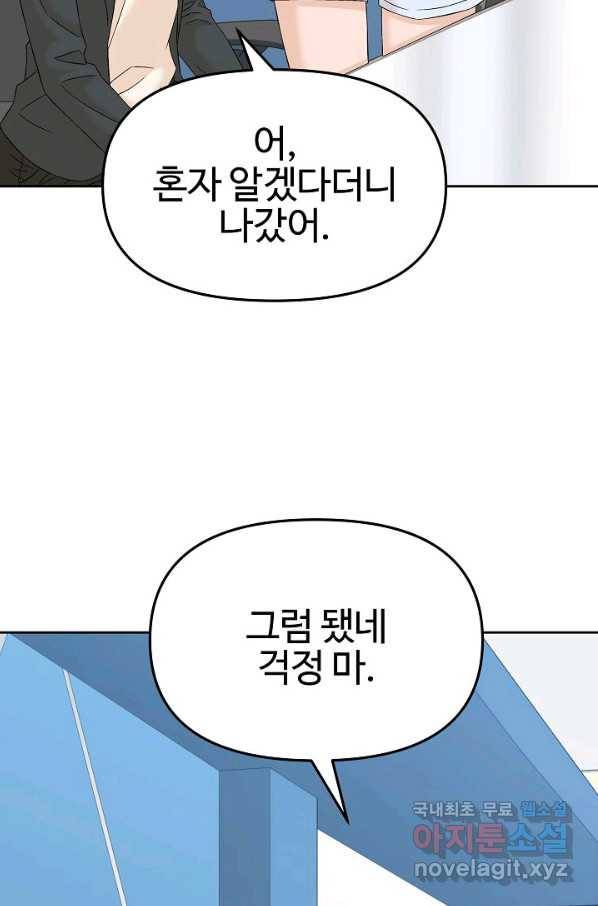 뒤끝작렬 142화 21