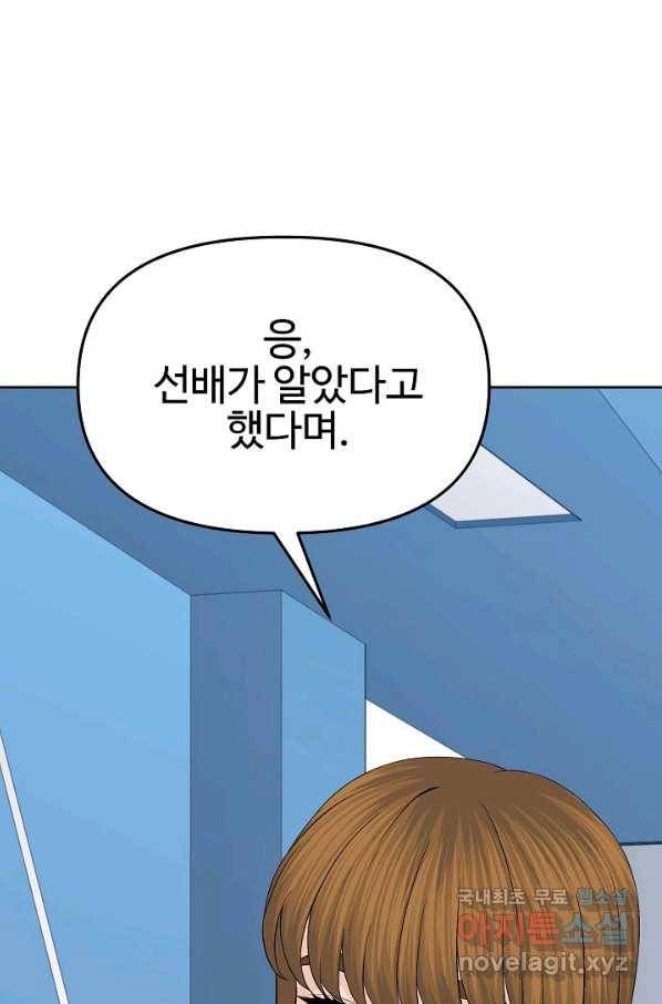 뒤끝작렬 142화 23
