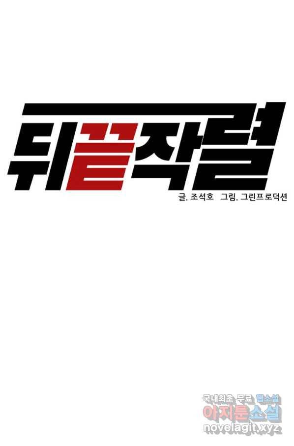 뒤끝작렬 142화 27