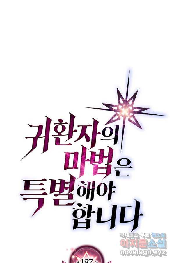 귀환자의 마법은 특별해야 합니다 187화 1