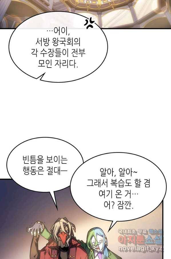 귀환자의 마법은 특별해야 합니다 187화 7