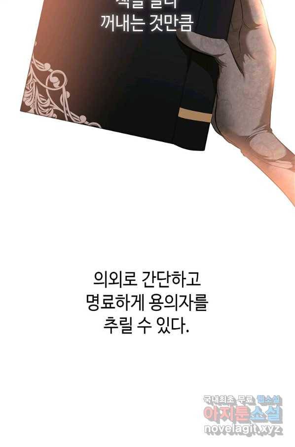 황제와의 잠자리에서 살아남는 법 15화 6