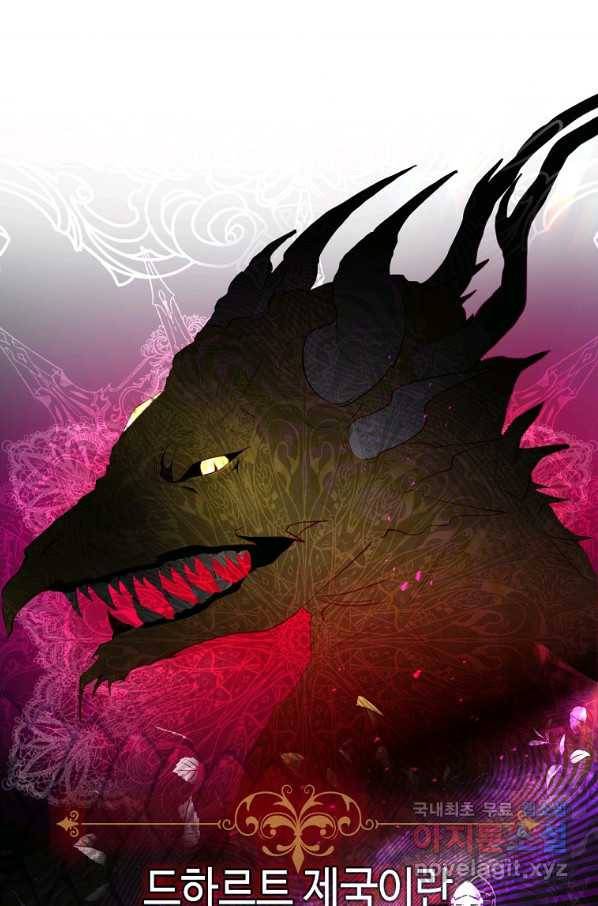 황제와의 잠자리에서 살아남는 법 15화 7