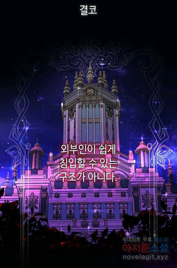 황제와의 잠자리에서 살아남는 법 15화 11