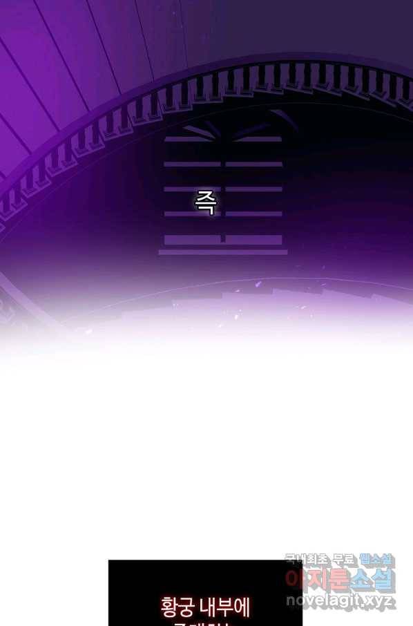 황제와의 잠자리에서 살아남는 법 15화 13
