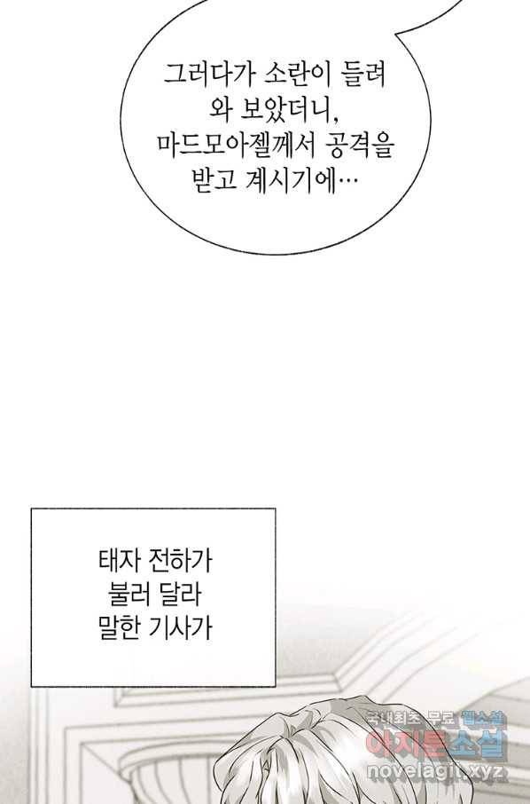 약탈 마드모아젤 30화 20