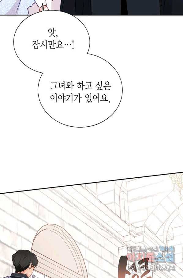 약탈 마드모아젤 30화 25