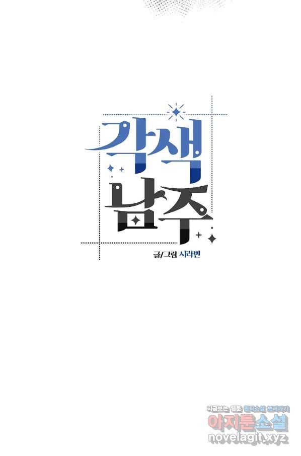 각색남주 33화 17