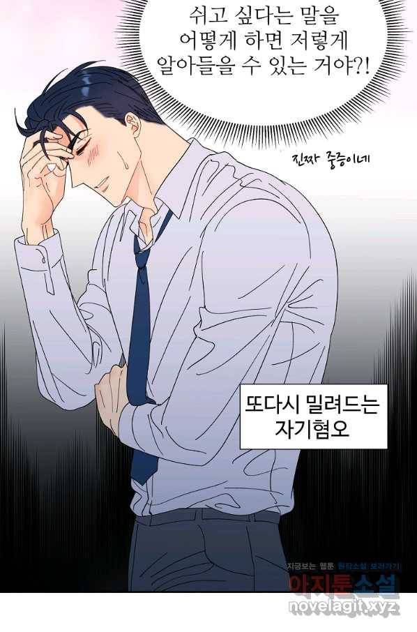 각색남주 33화 26