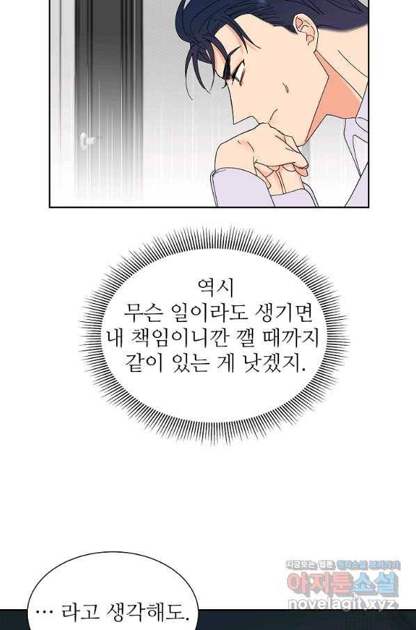 각색남주 33화 33