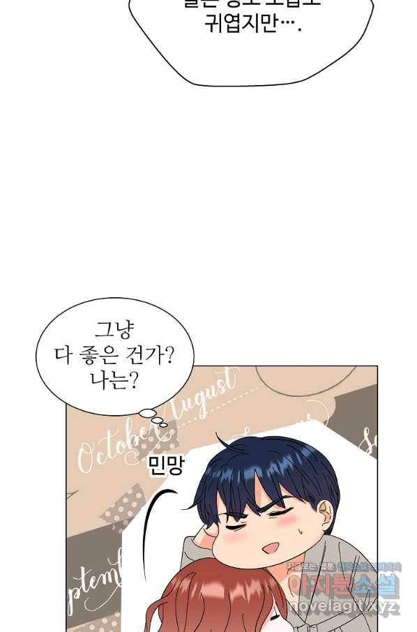 각색남주 33화 54