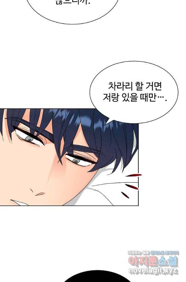 각색남주 33화 58