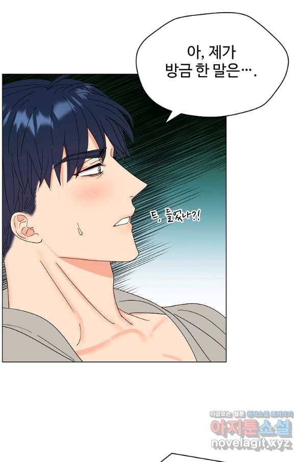 각색남주 33화 60