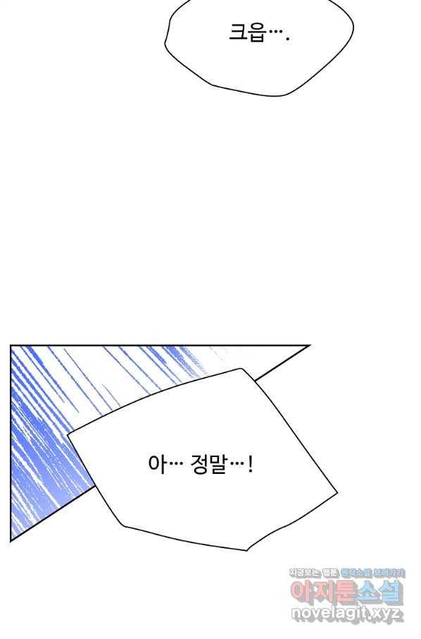 각색남주 33화 72