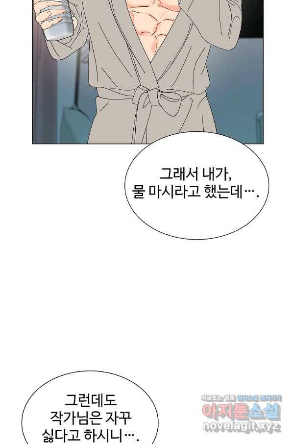 각색남주 33화 79