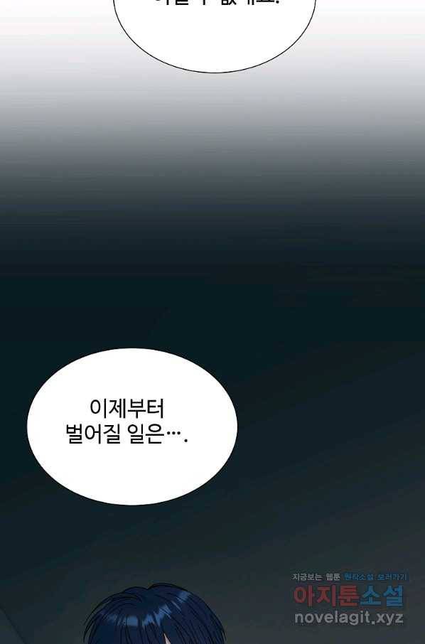 각색남주 33화 81