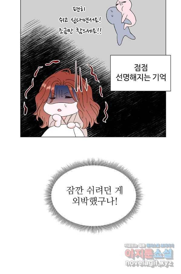 각색남주 33화 88