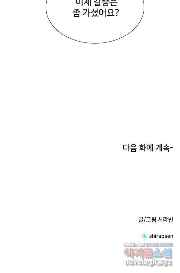 각색남주 33화 93