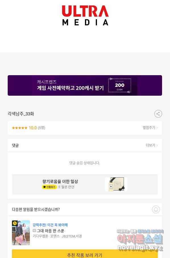각색남주 33화 94