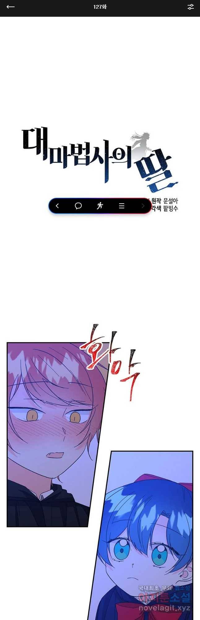 대마법사의 딸 127화 1