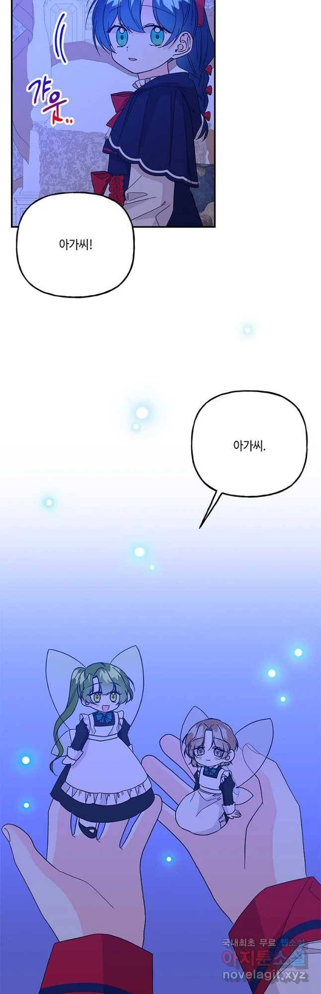 대마법사의 딸 127화 5