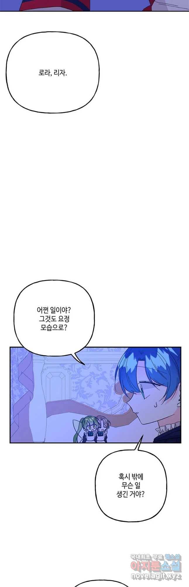 대마법사의 딸 127화 6