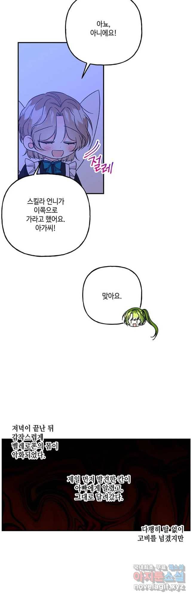 대마법사의 딸 127화 7