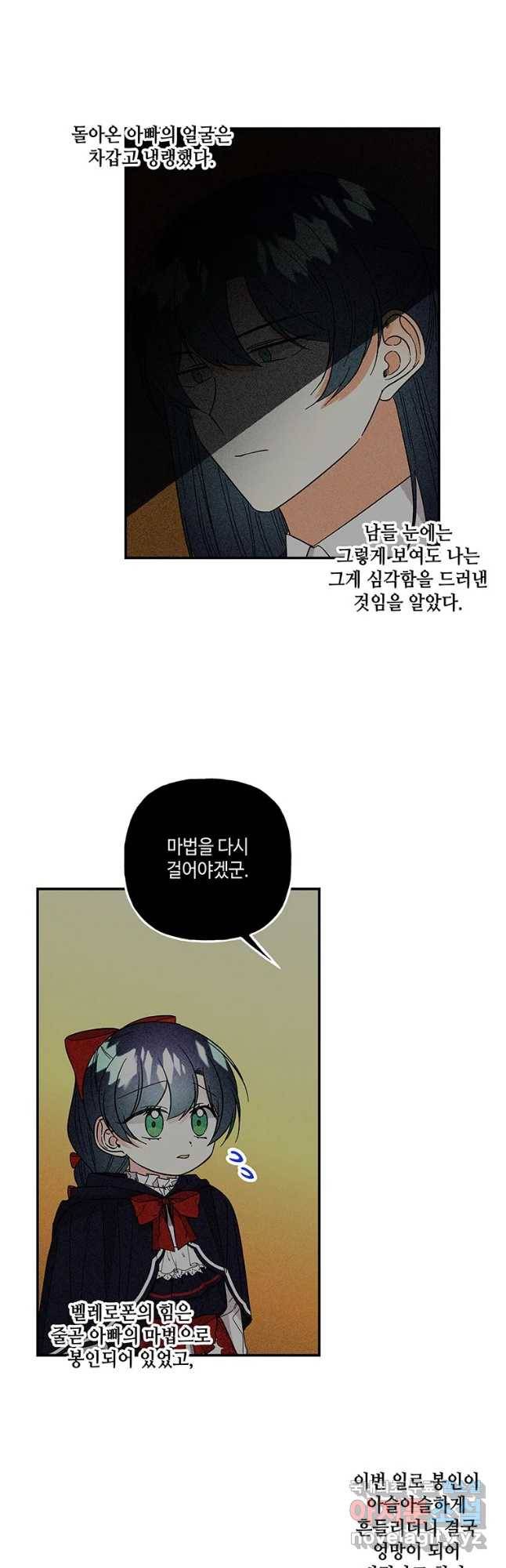 대마법사의 딸 127화 8