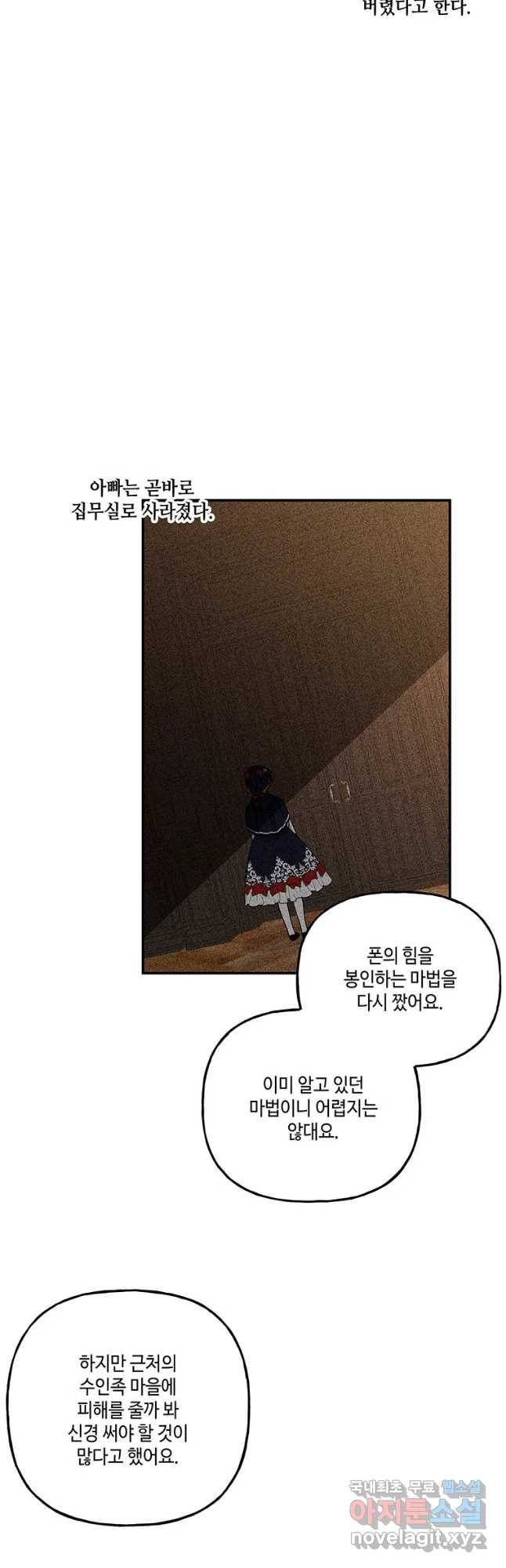 대마법사의 딸 127화 9