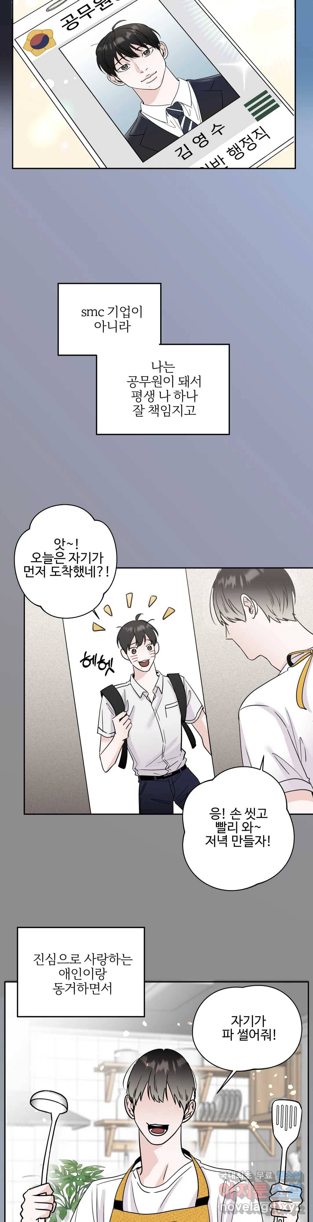 이웃집 떡 10화 2